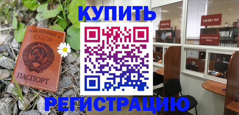 прописка ребенка в Ливны
