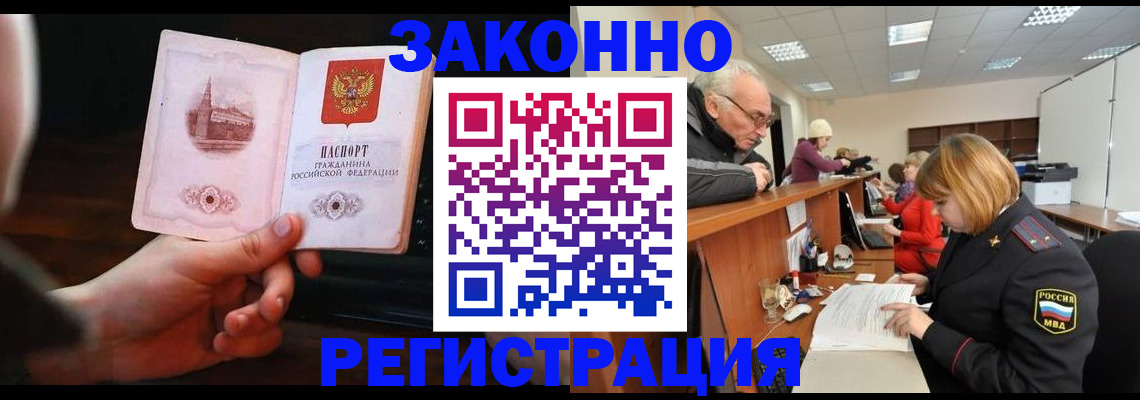 миграционный учет в Ливны