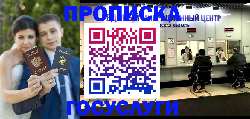 прописка штамп в Ливны