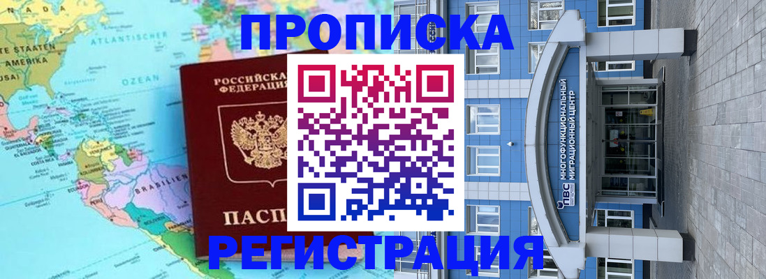 прописка законно в Ливны