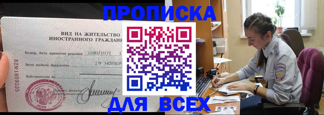 прописка для школы в Ливны