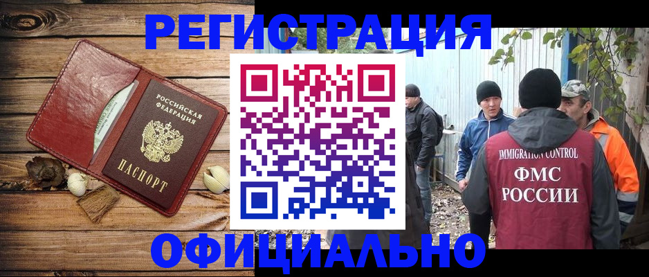 прописка регистрация в Ливны